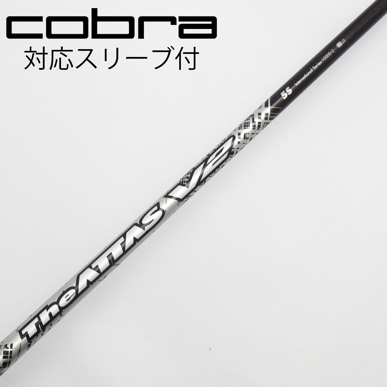 The attas V2 7S 5W用 コブラスリーブ付き スリーブ付シャフト,コブラDSアダプト用OEM,USTマミヤ