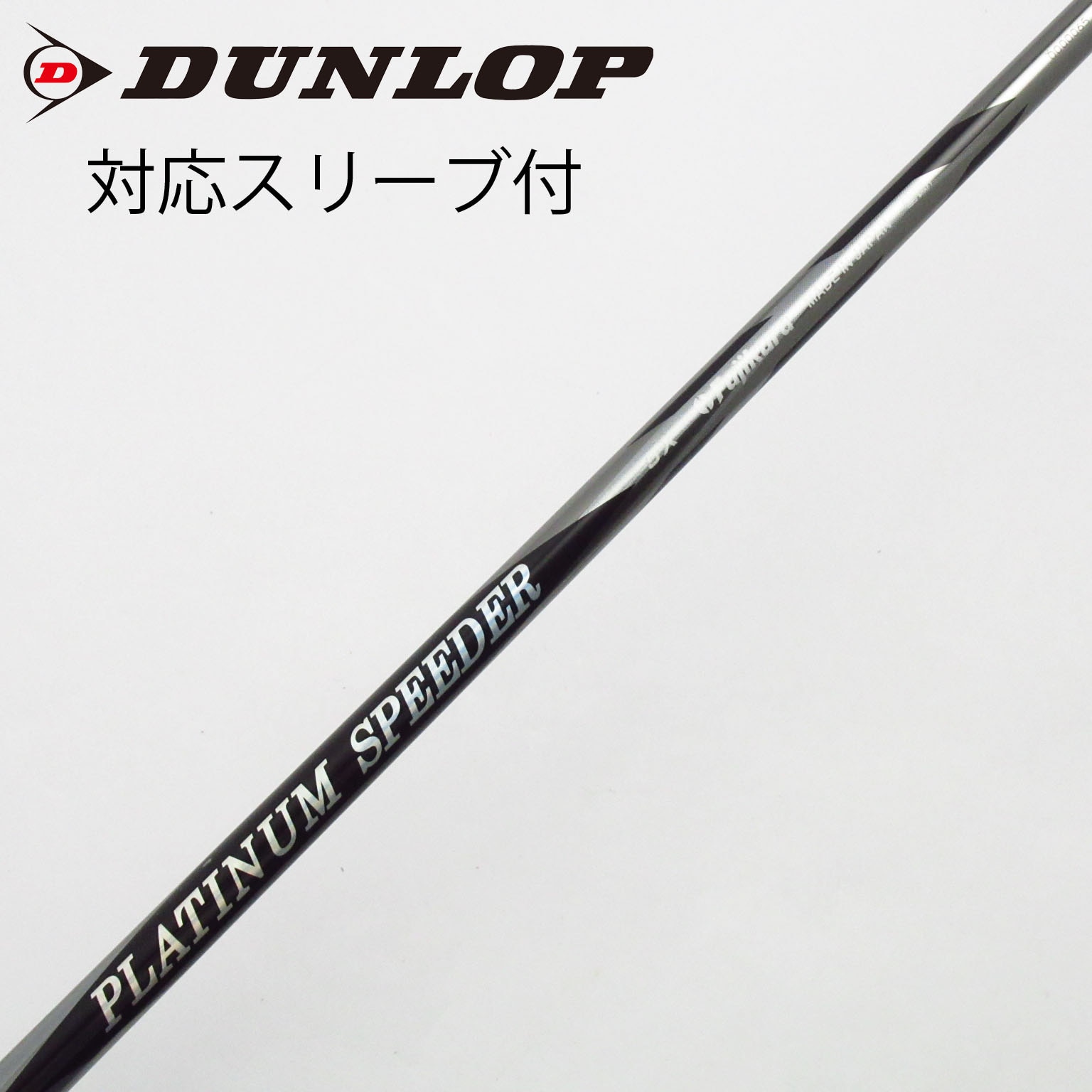 貴重　Fujikura PLATINUM SPEEDER 2021 3X 美品 中古】PLATINUM Speeder(2021) シャフト・スリーブ フジクラ 通販｜GDO