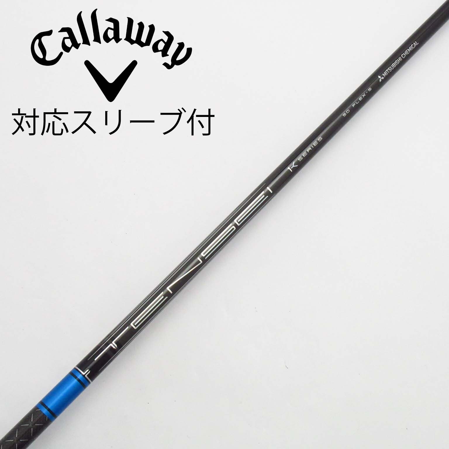 中古】TENSEI Pro Blue 1K シャフト・スリーブ 三菱ケミカル