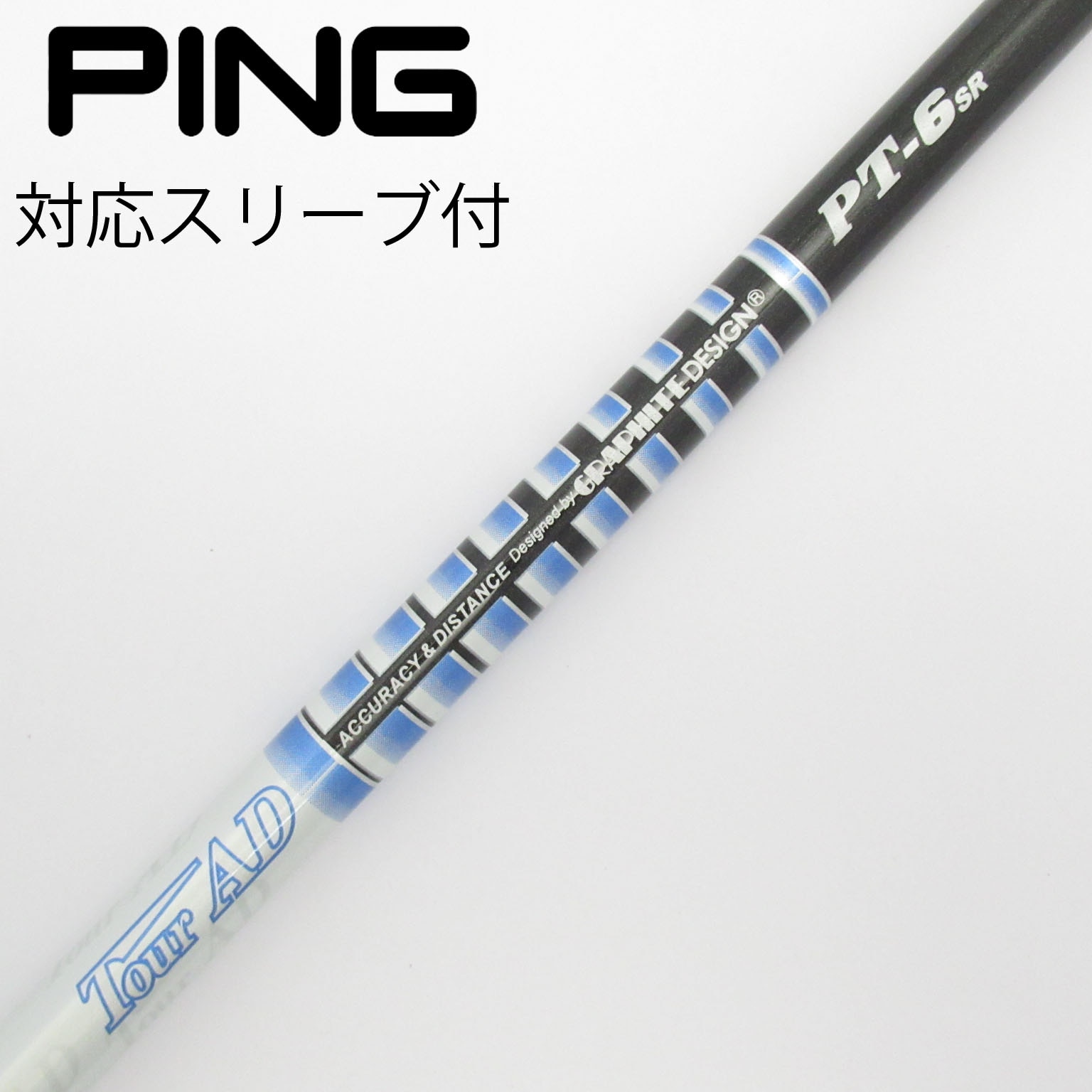 シャフト ピン PING グラファイトデザイン TOUR AD PT-6(S)