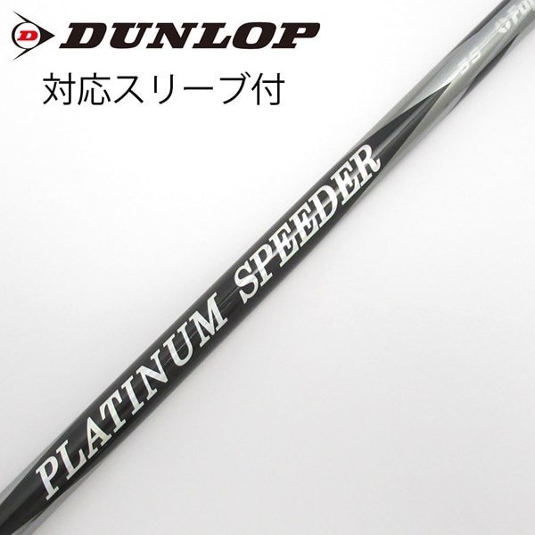 中古】PLATINUM Speeder(2021) ドライバー用_スリーブ付 PLATINUM 