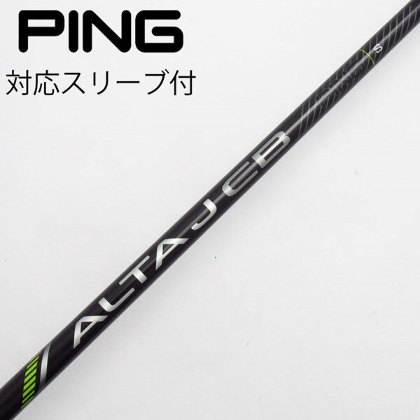 中古ゴルフクラブ】【超美品】ピン シャフト単品 (ピン スリーブ付 