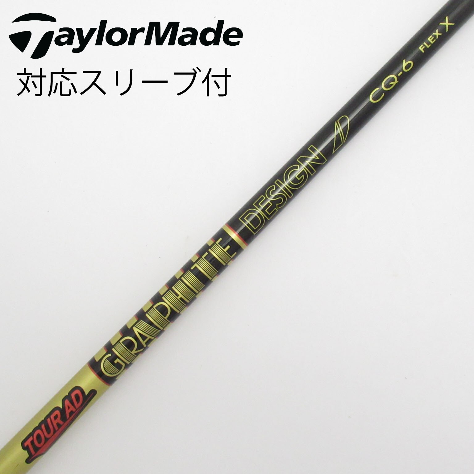 ツアーAD CQ6S テーラーメイドスリーブ 1w ツアーAD CQ-6 SPINGスリーブ付1W用シャフト