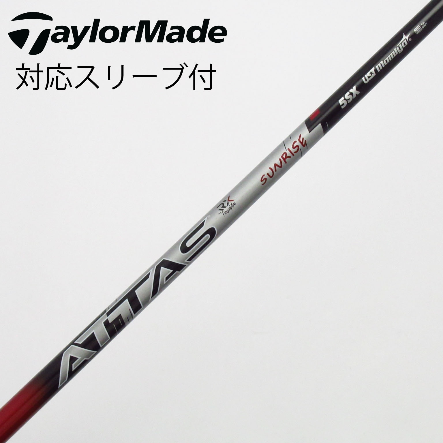 キャロウェイ　スリーブ付きシャフト ATTAS SUNRISE キャロウェイ各種対応スリーブ超激安カスタム アッタス RX サンライズ