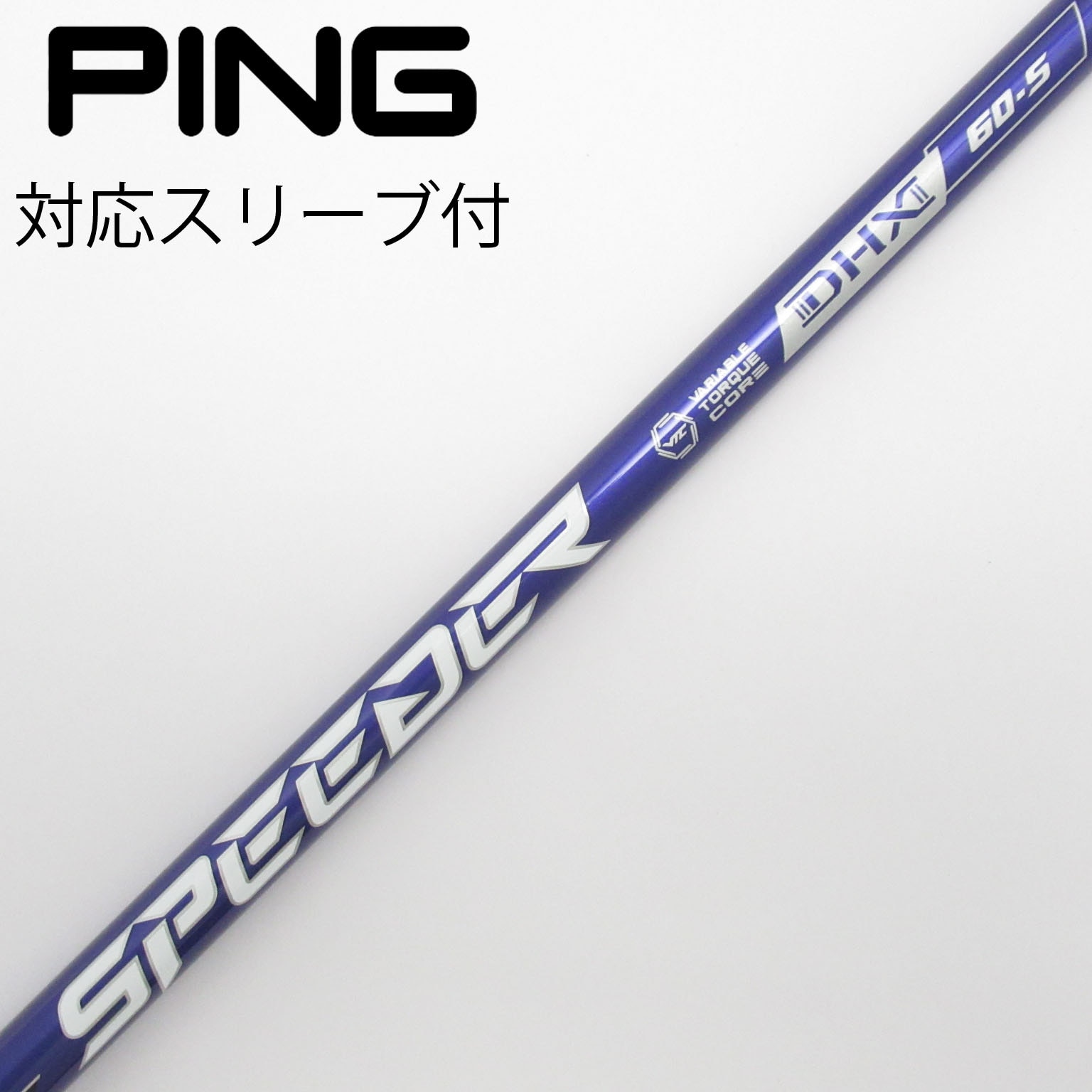 中古フジクラ スピーダー Speeder NXブルー 60S スリーブ無 1w用 ドライバー用⭐️フジクラスピーダーNXブルー60 フレックスS