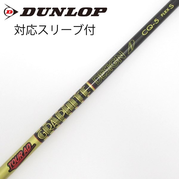中古】Tour AD CQ ドライバー用_スリーブ付 Tour AD CQ-5 S C(シャフト  