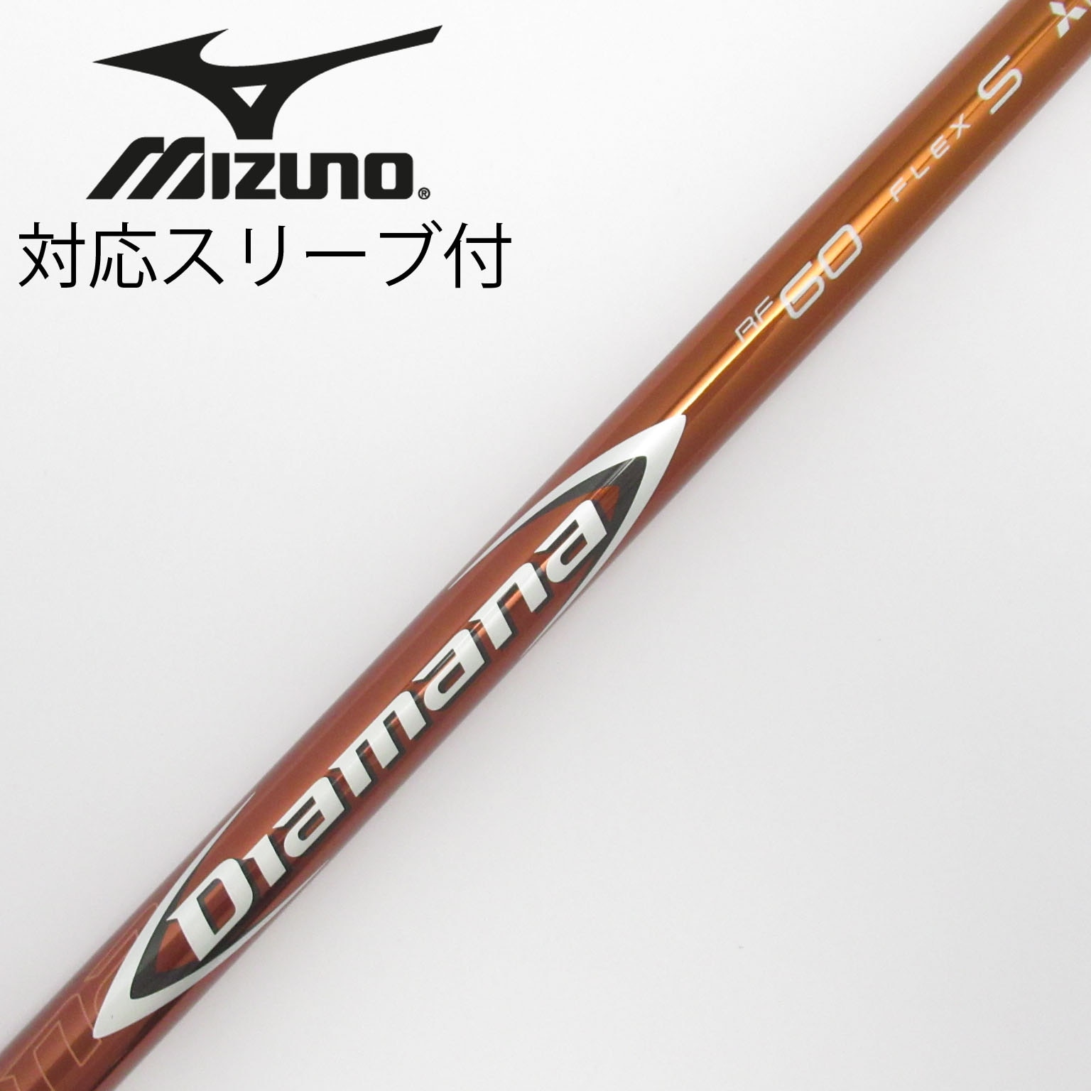 中古】Diamana RF シャフト・スリーブ (三菱ケミカル) Diamana