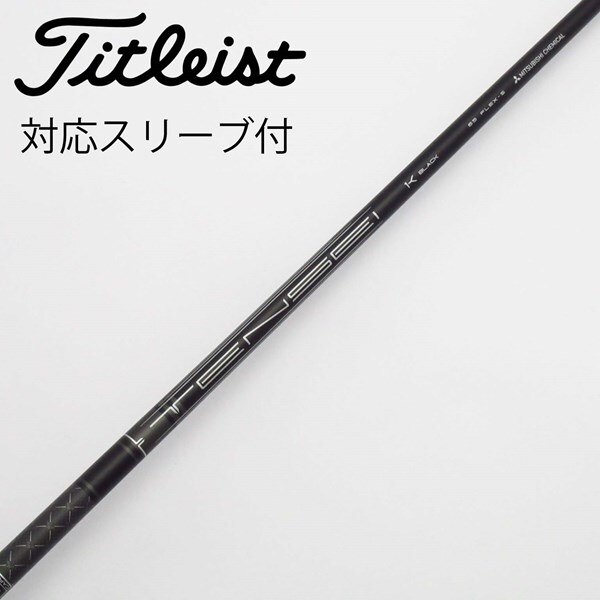 中古】三菱ケミカル シャフト ドライバー用_スリーブ付 TENSEI 1K  