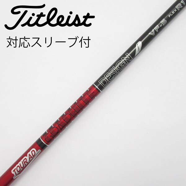 中古】Tour AD VF ドライバー用_スリーブ付 Tour AD VF-5 R1 CD 