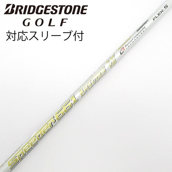 中古】Speeder EVOLUTION VII ドライバー用_スリーブ付 Speeder 661 