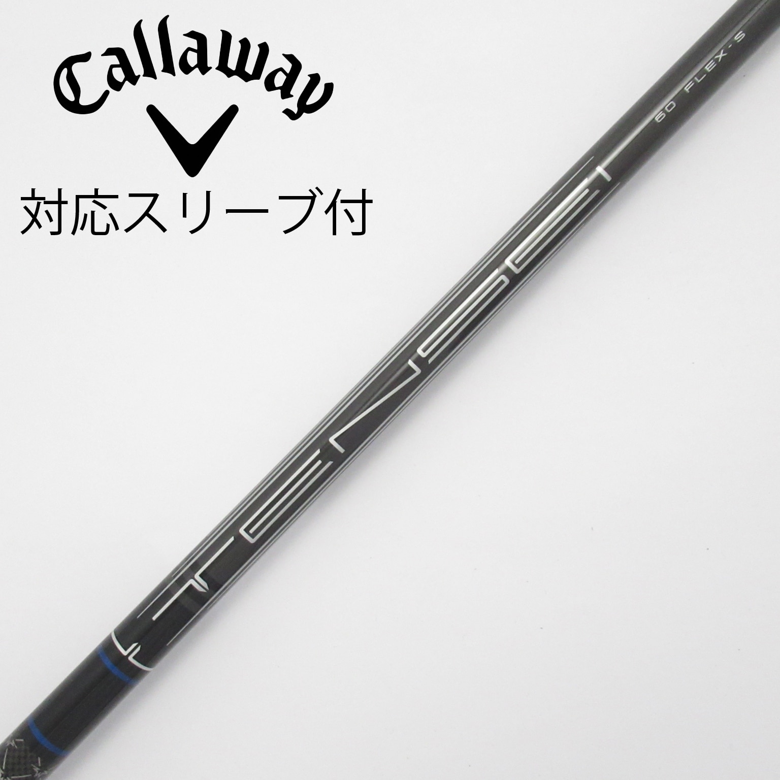 中古】キャロウェイ 純正シャフト1 ドライバー用_スリーブ付 中古】キャロウェイ 純正シャフト1 ドライバー用_スリーブ付