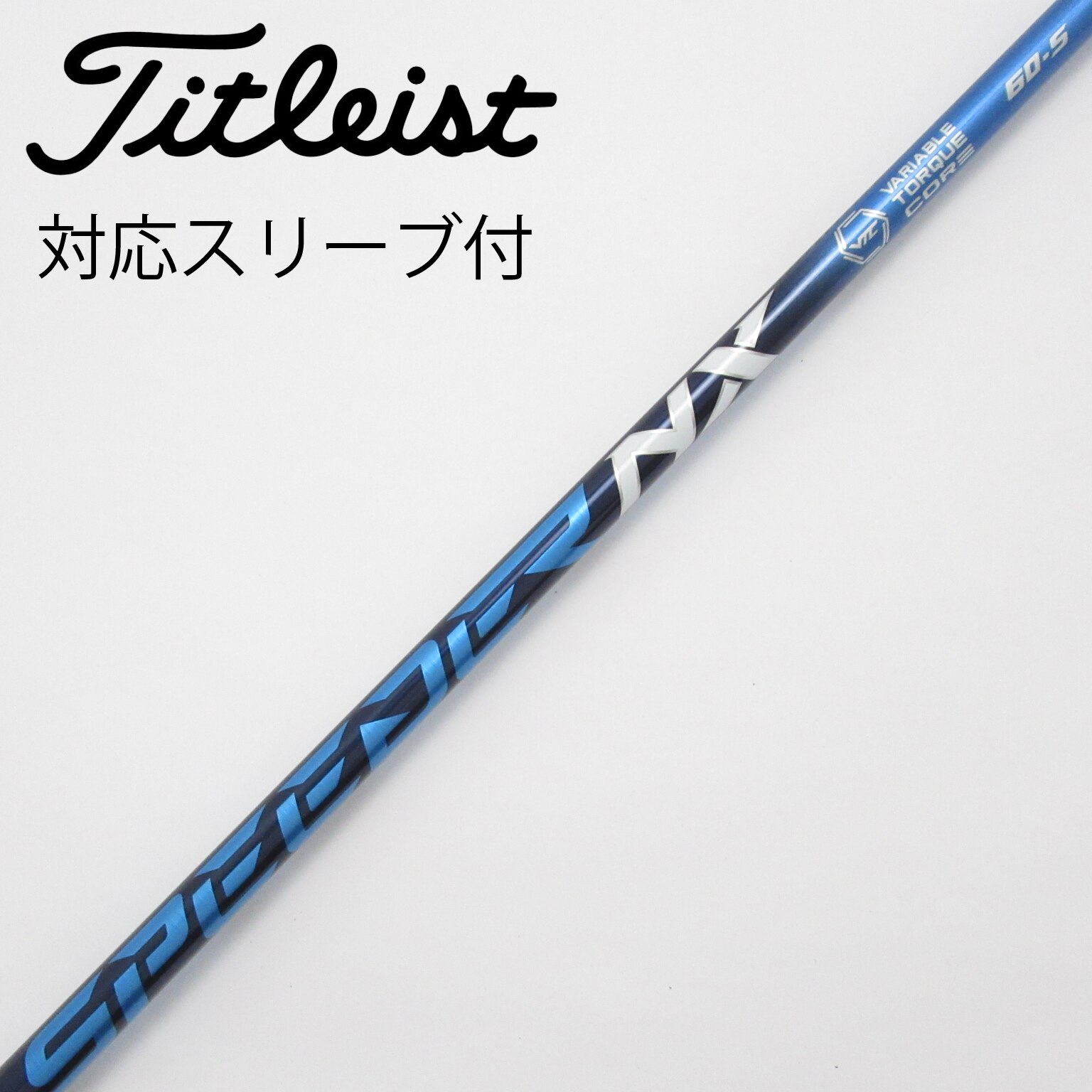 スピーダーNX ブルー 60S フェアウェイウッド用 ピン スリーブ付 5W