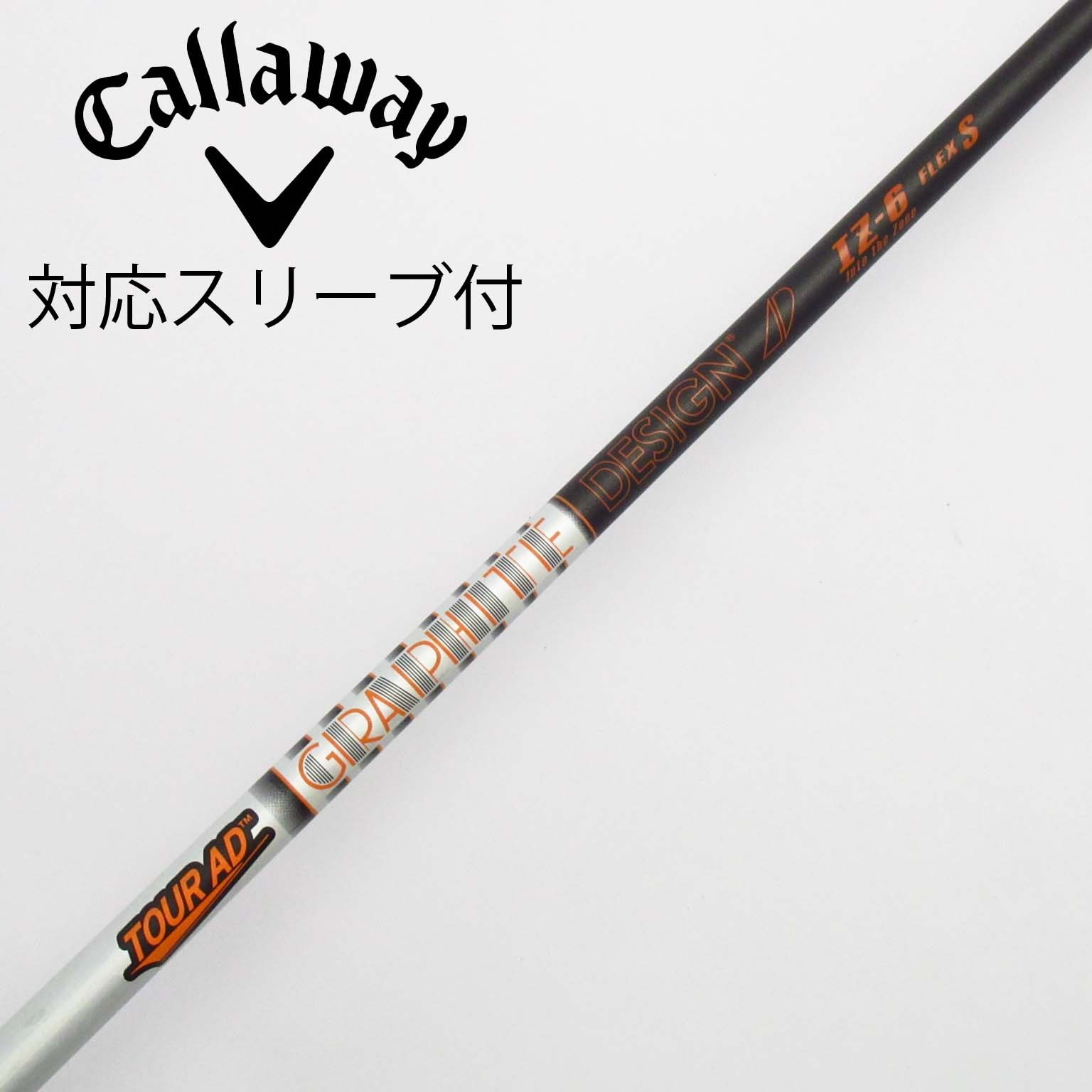 グラファイトデザイン Tour AD IZ-6S(Callawayスリーブ)