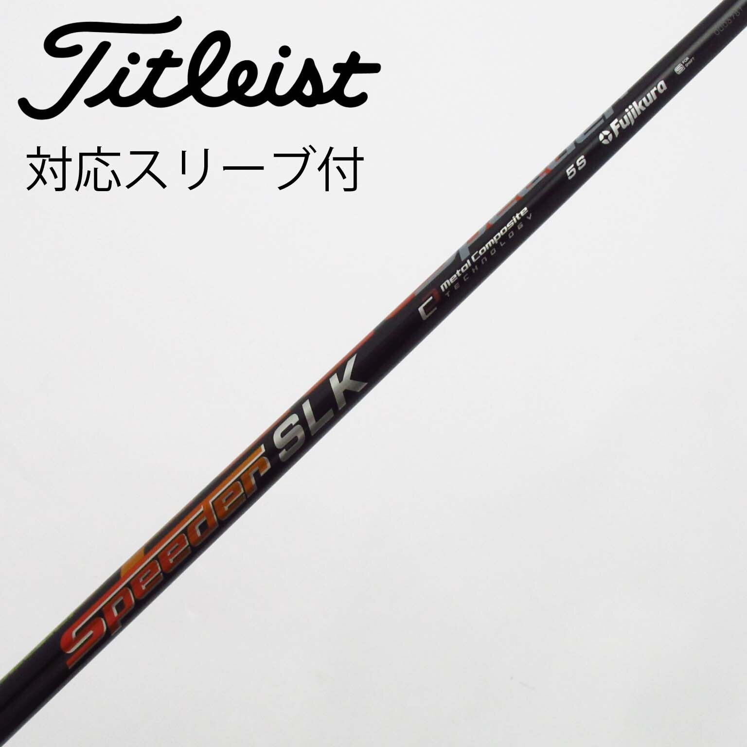 中古】Speeder SLK シャフト・スリーブ (フジクラ) スピーダー 中古】Speeder SLK シャフト・スリーブ (フジクラ) スピーダー