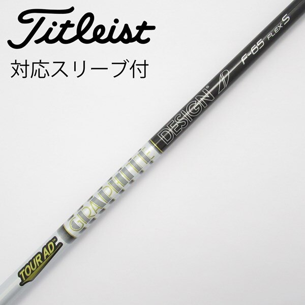 中古】グラファイトデザイン シャフト フェアウェイウッド用_スリーブ 
