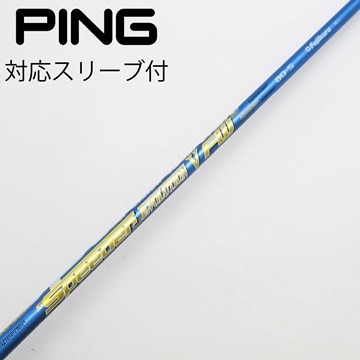 中古】スピーダー シャフト・スリーブ (フジクラ) 通販｜GDO中古ゴルフ  
