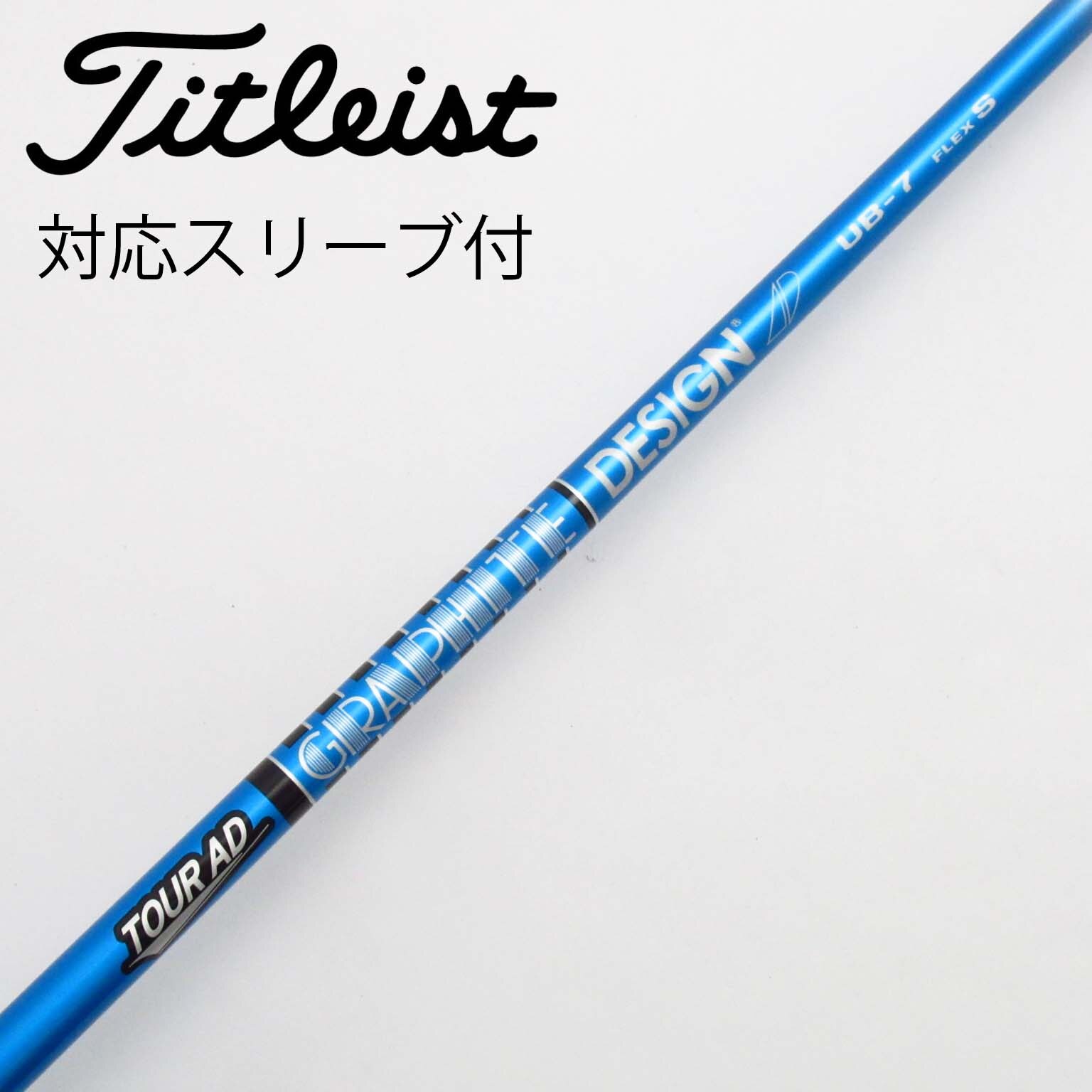 グラファイトデザイン ツアーAD GP-6(S) タイトリスト用スリーブ