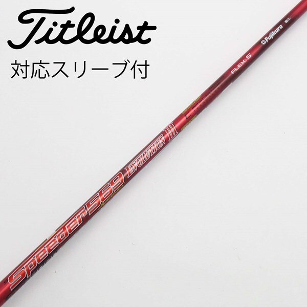 中古】Speeder EVOLUTION III ドライバー用_スリーブ付 Speeder 569  