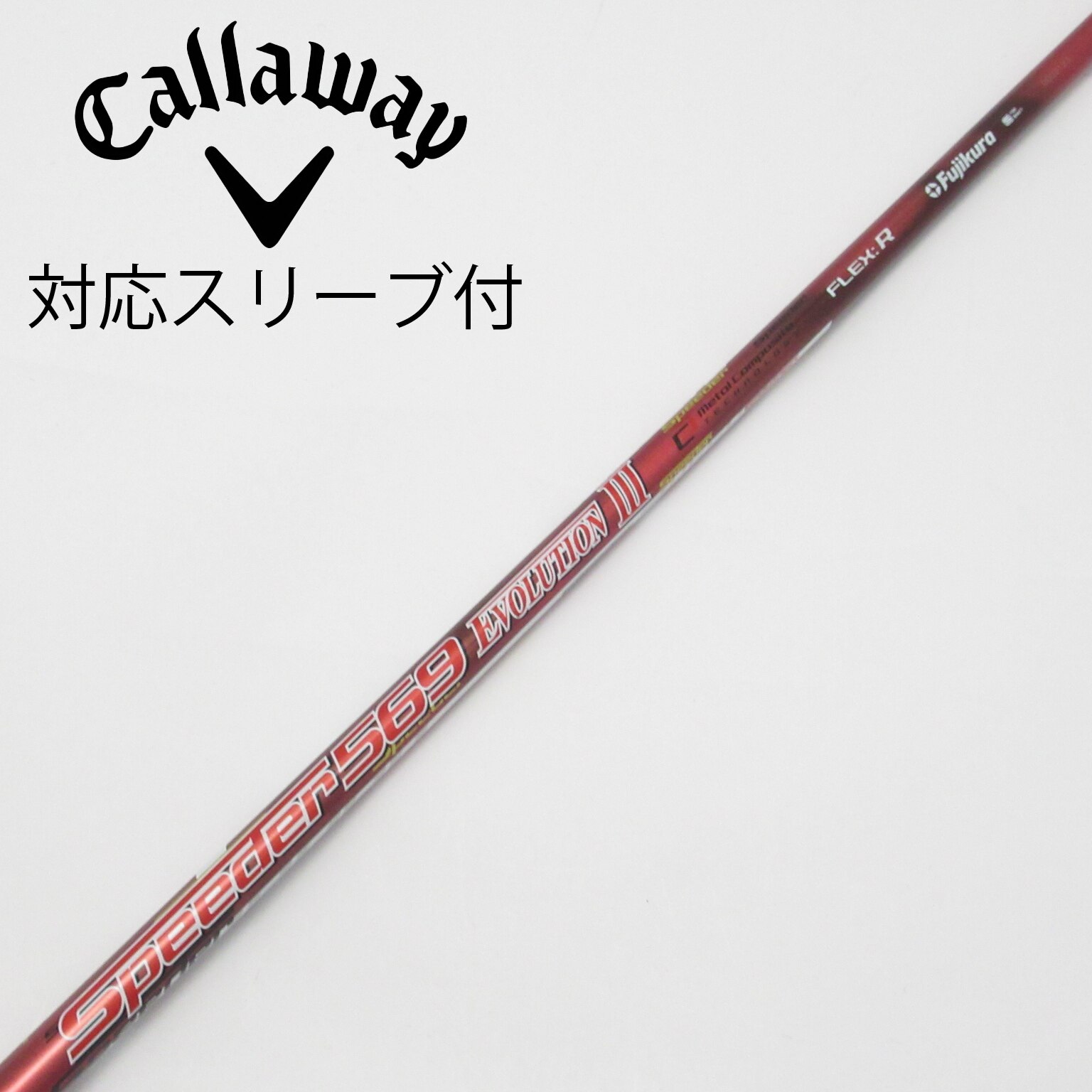 フジクラ Speedar 569 TRキャロウェイスリーブ付フレックスX ドライバー用
