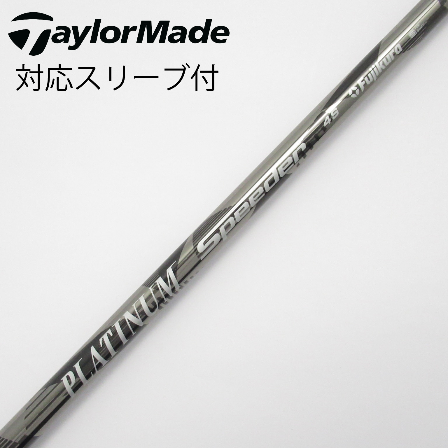 フジクラプラチナムスピーダー4SRドライバー用シャフト
