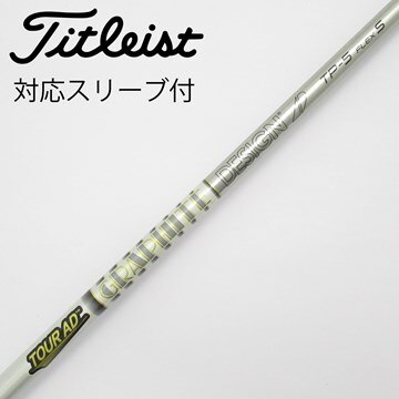 新デザイン TaylorMade テーラーメイド スリーブ付きシャフト 