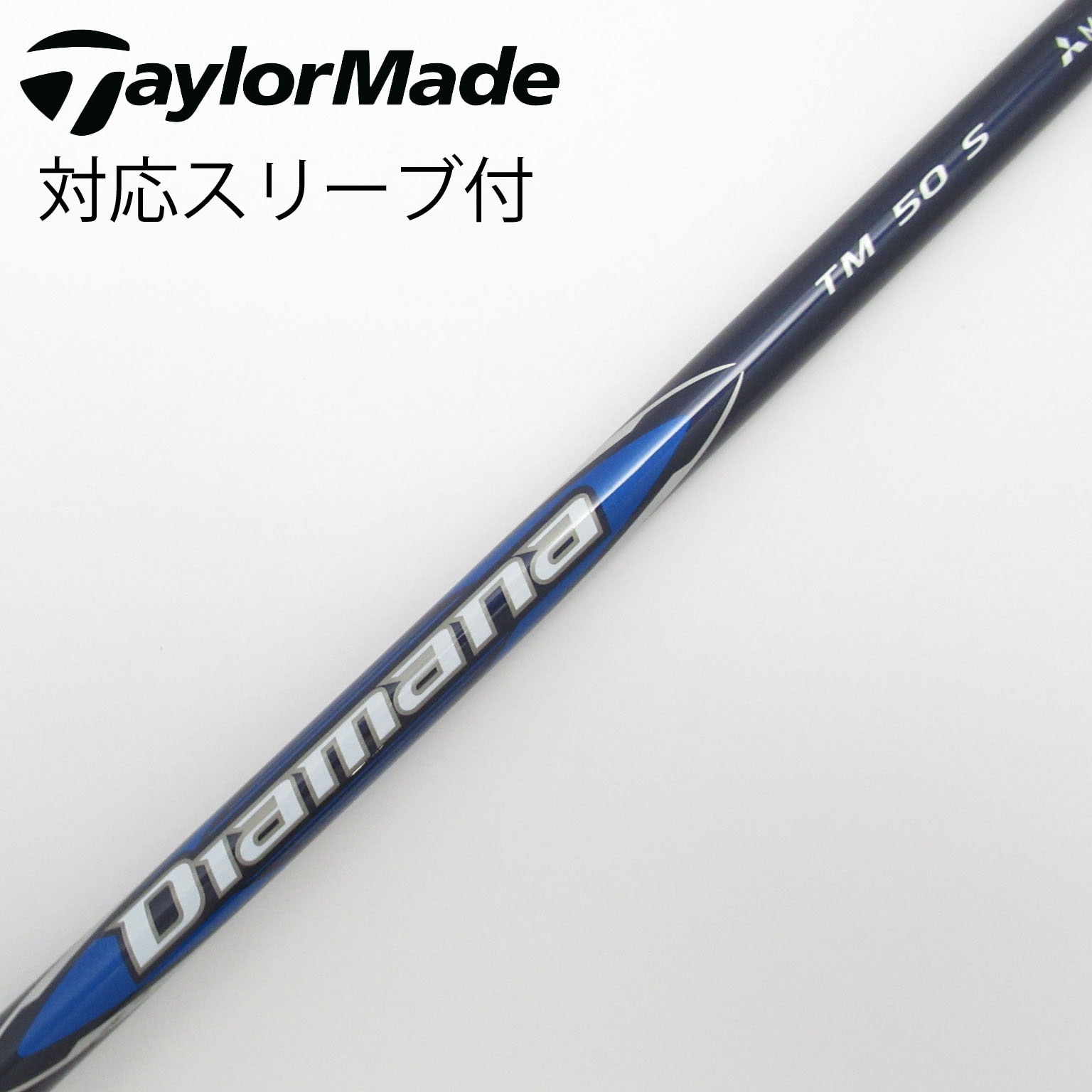 中古】純正シャフト ドライバー用_スリーブ付 Diamana Blue TM50 S C