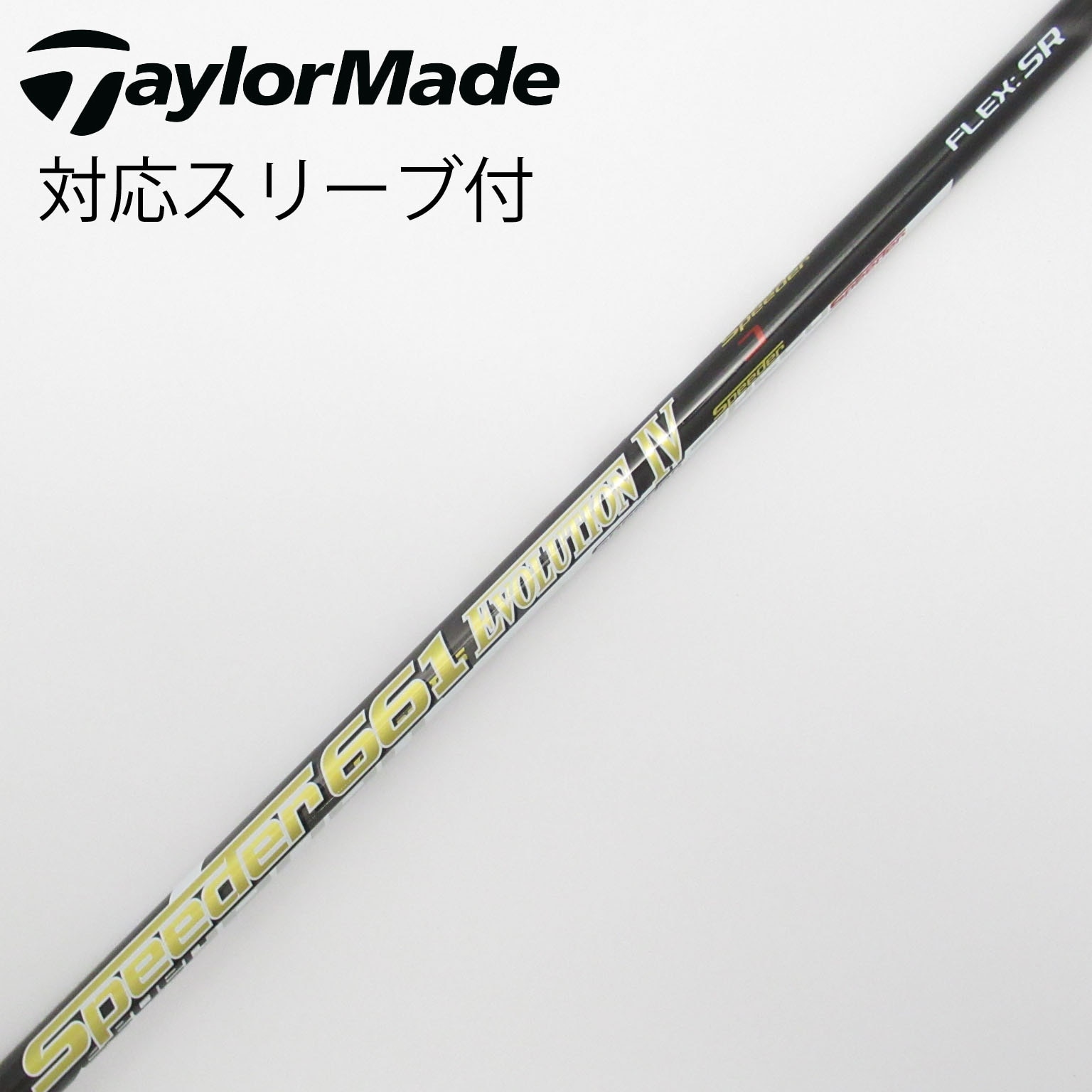 【テーラーメイドスリーブDR用】Speeder EVO3 661 S-flex Fujikura フジクラ SPEEDER661 EVOLUION III TaylorMadeスリーブ