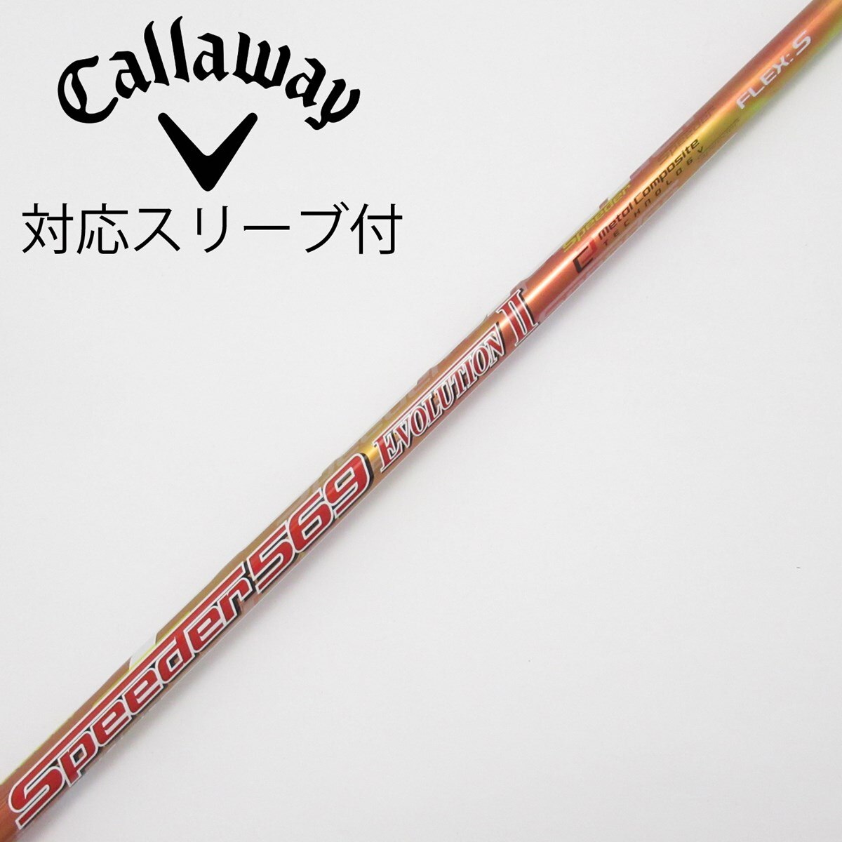 中古】Speeder EVOLUTION II ドライバー用_スリーブ付 Speeder 569 