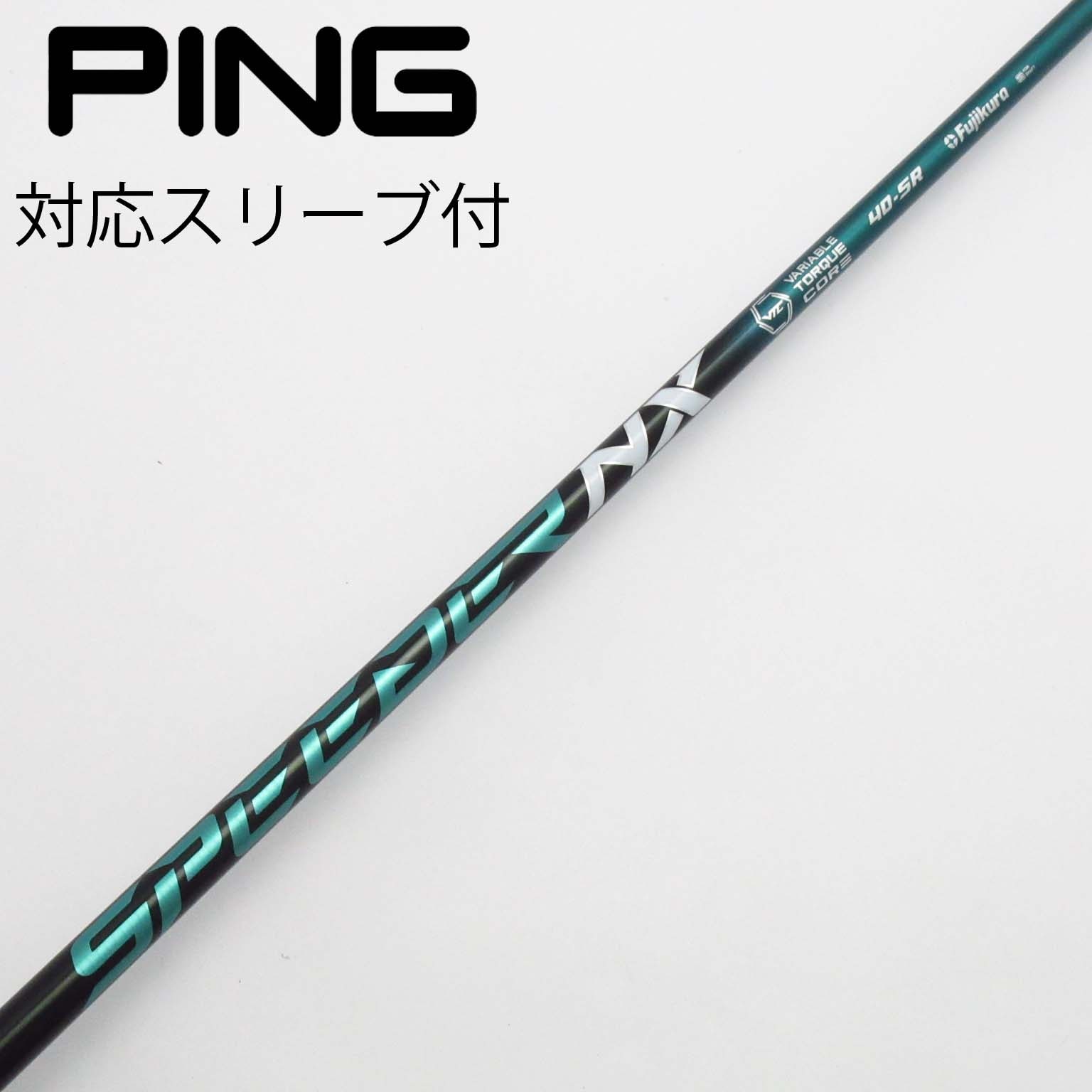 RusTick テーラーメイド 互換性 スリーブ付き フジクラ SPEEDER RusTick テーラーメイド 互換性 スリーブ付き フジクラ SPEEDER