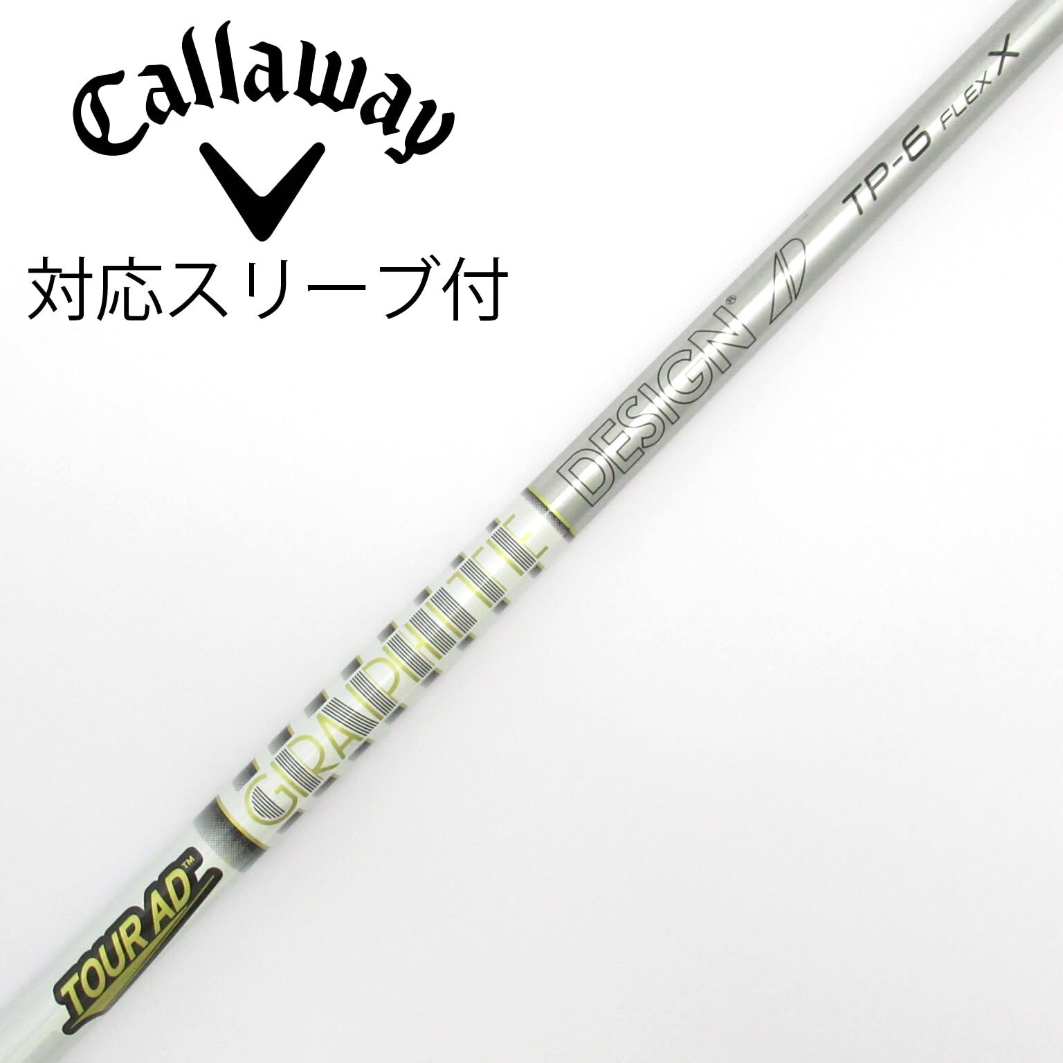 ほぼ新品 DI-5X HIGH MODULUS キャロウェイスリーブ ほぼ新品 DI-5X