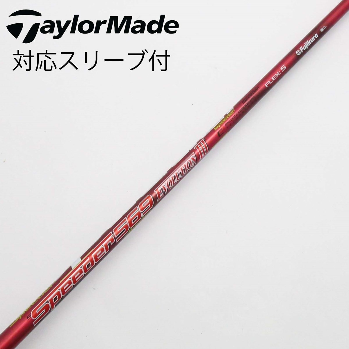 スピーダーエボリューション3 569 Sフレックス 藤倉コンポジット／スピーダーエボリューション／スピーダー