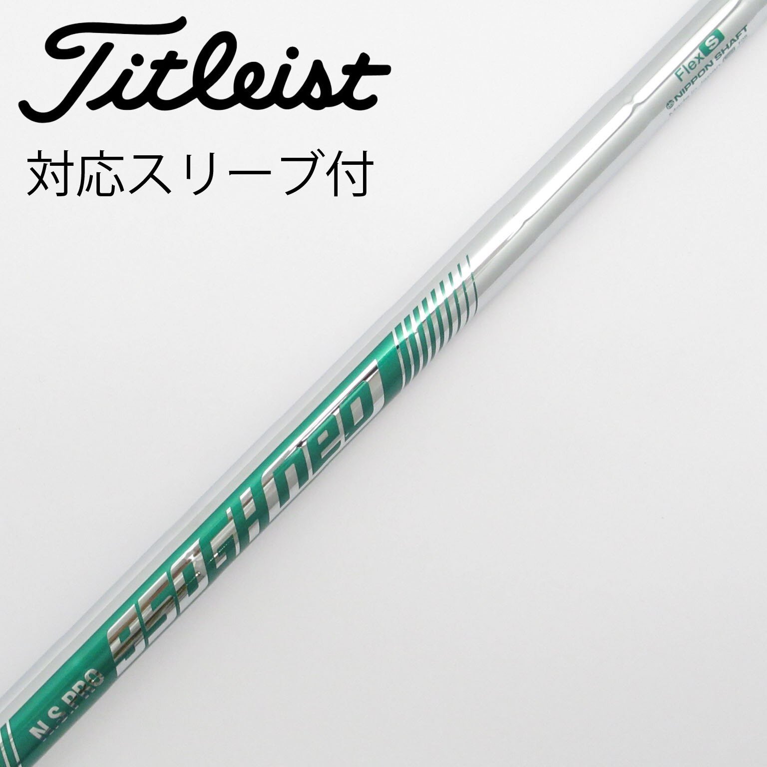 タイトリスト 4UT用シャフト N.S.PRO 950GH neo S