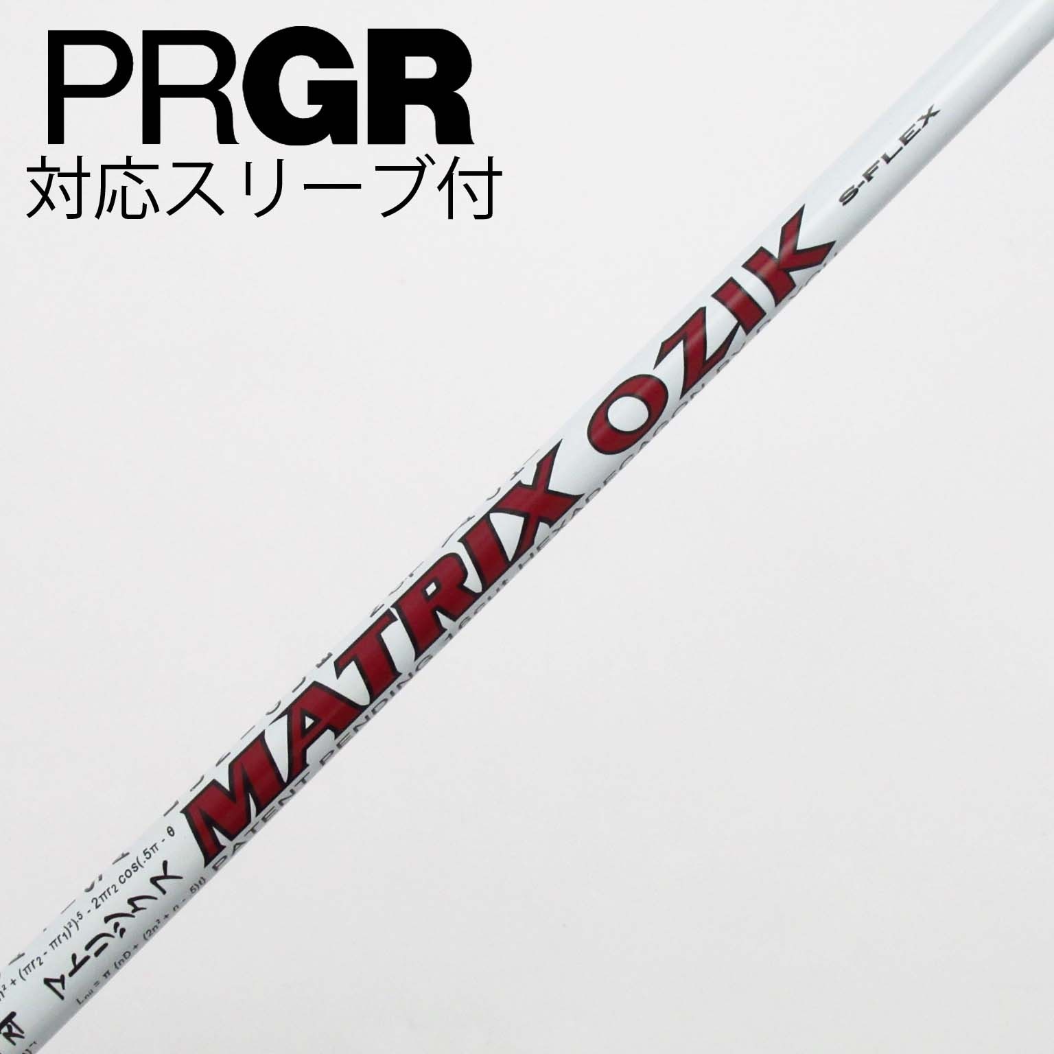 中古】マトリックス シャフト ドライバー用_スリーブ付 MATRIX OZIK