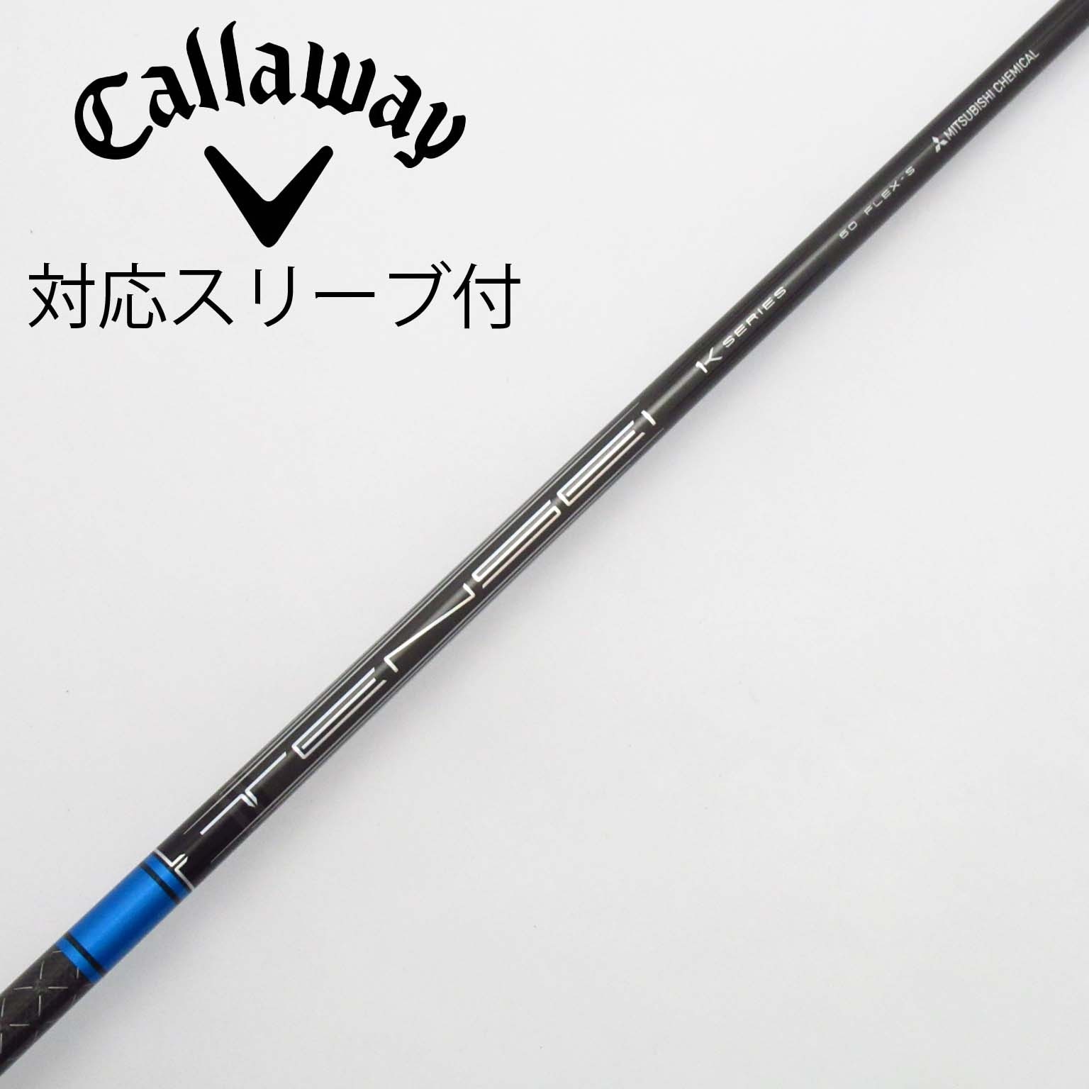 TENSEI Pro Blue 1K 60-S キャロウェイ　ドライバー用 キャロウェイ各種対応スリーブ超激安カスタム テンセイ プロ