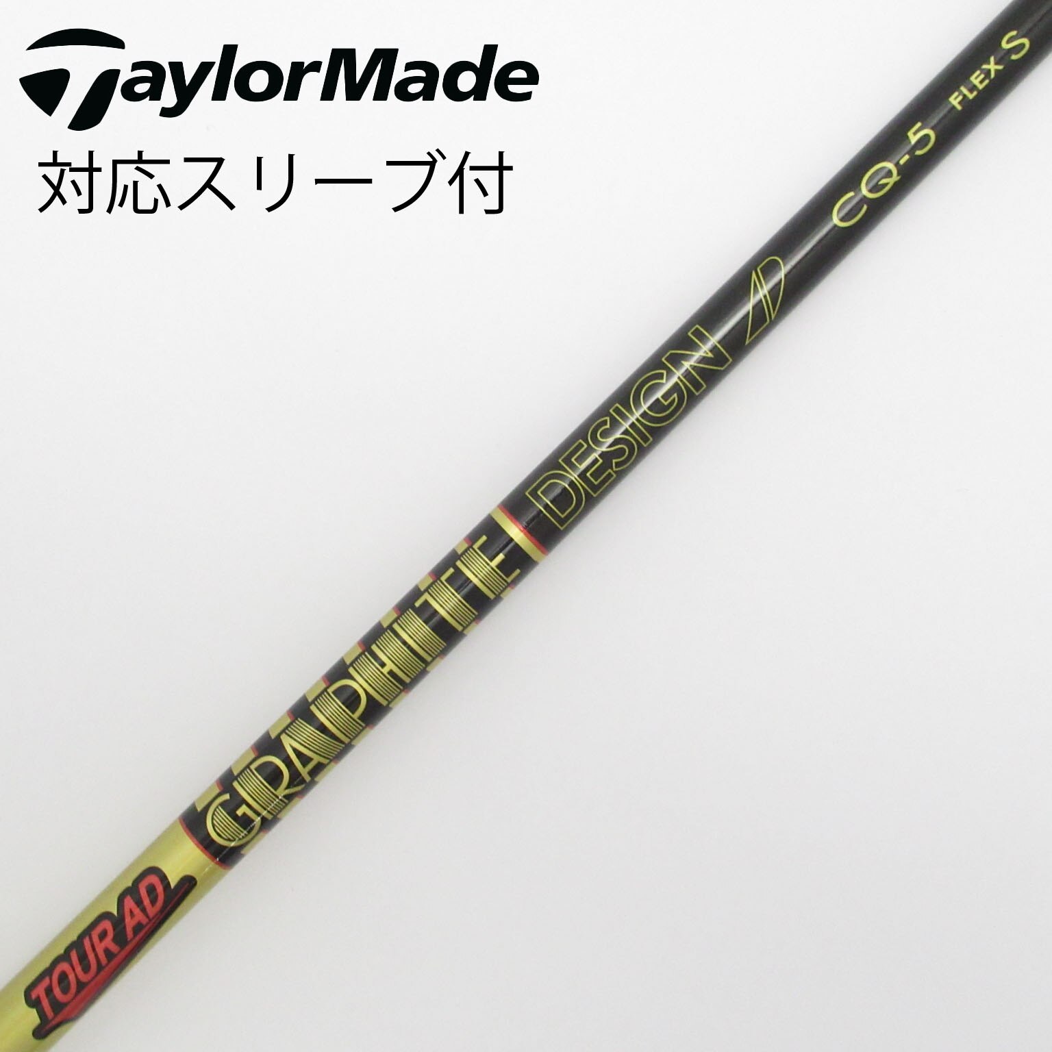中古！グラファイトデザインCQ6-S タイトリストFWスリーブ付き
