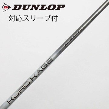 中古】クロカゲ シャフト・スリーブ (三菱ケミカル) 通販｜GDO中古 