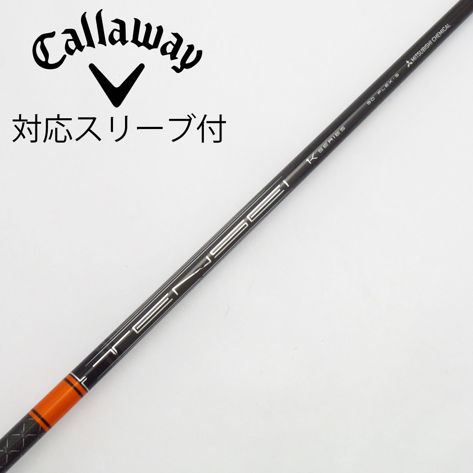 三菱ケミカル - キャロウェイスリーブ　ドライバー用　TENSEI 1K PRO オレンジ60-X 三菱ケミカル テンセイ プロ オレンジ 1K キャロウェイ用