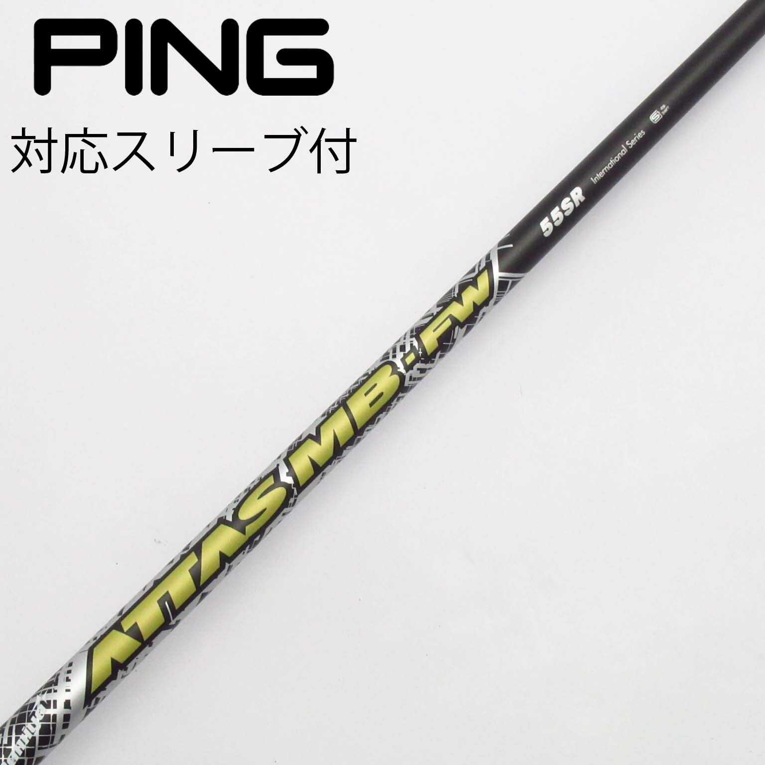 アッタスMB FW 55Sピンスリーブ付 5W用 ②新品!!ATTAS MB-FW