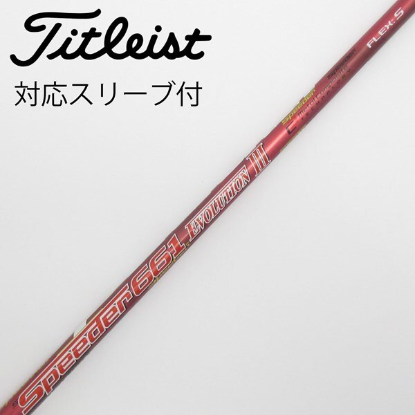 241411）☆希少 661X☆ FW用 Speeder 661 TR フレックスX  