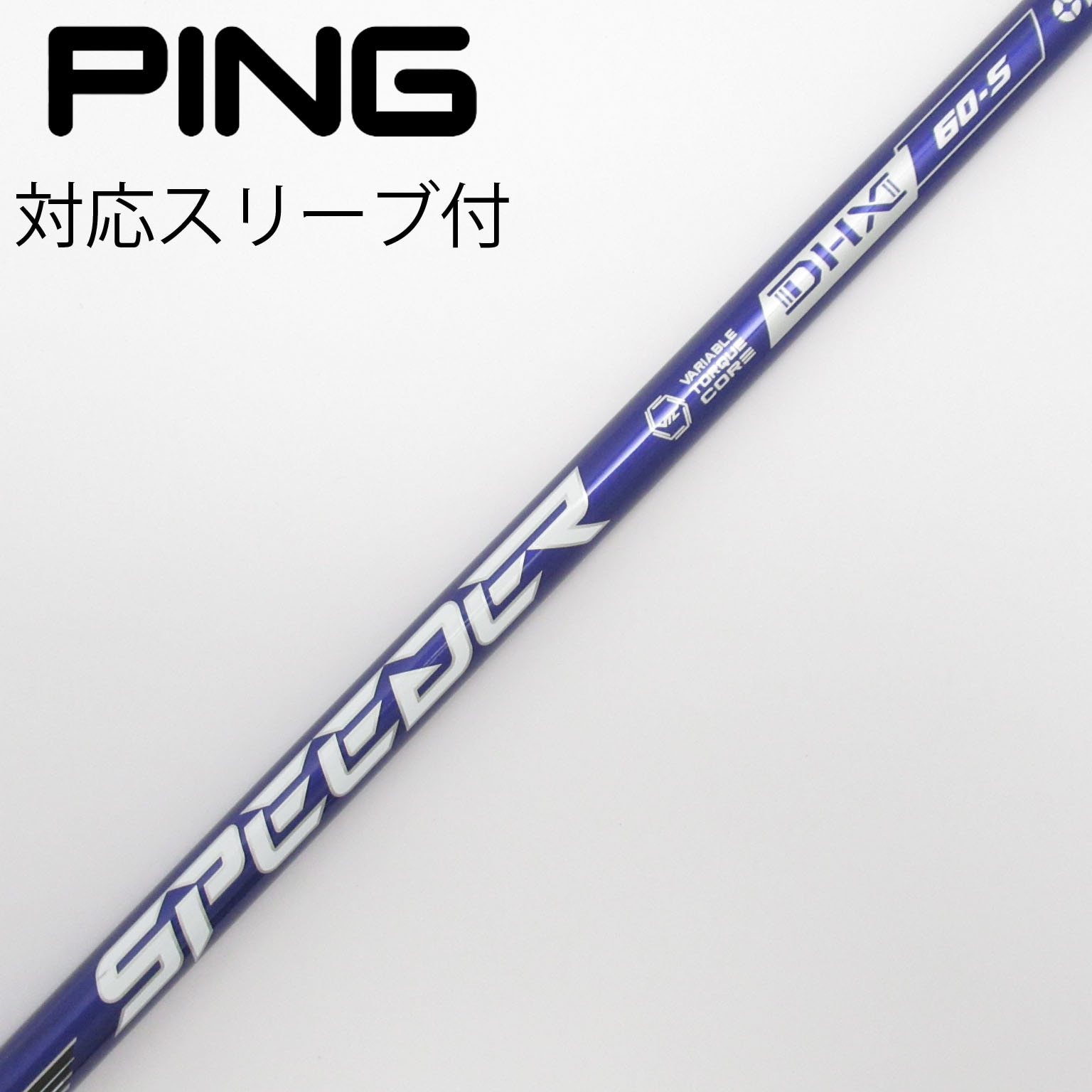 中古】Speeder NX VIOLET シャフト・スリーブ (フジクラ) スピーダー