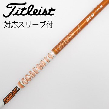 グラファイトデザイン ツアーAD VF 6S タイトリストスリーブ付き 1W用 