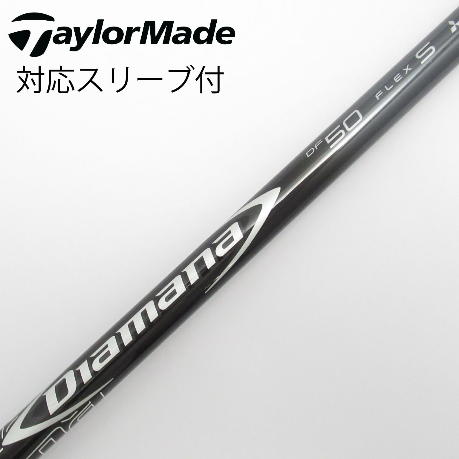 ゴルフ ディアマナZF 50 S テーラーメイド用 ドライバー用シャフト
