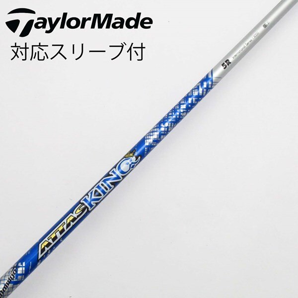 中古】ATTAS KING ドライバー用_スリーブ付 ATTAS KING 5 R C(シャフト  