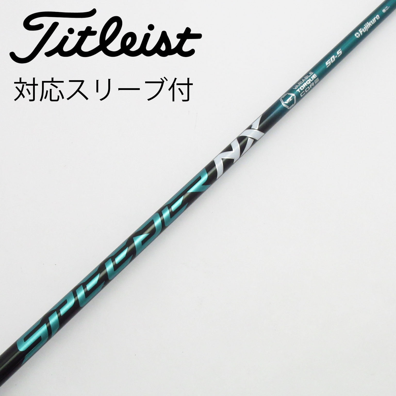フジクラスピーダーNXグリーン50S コブラスリーブ付ドライバー用