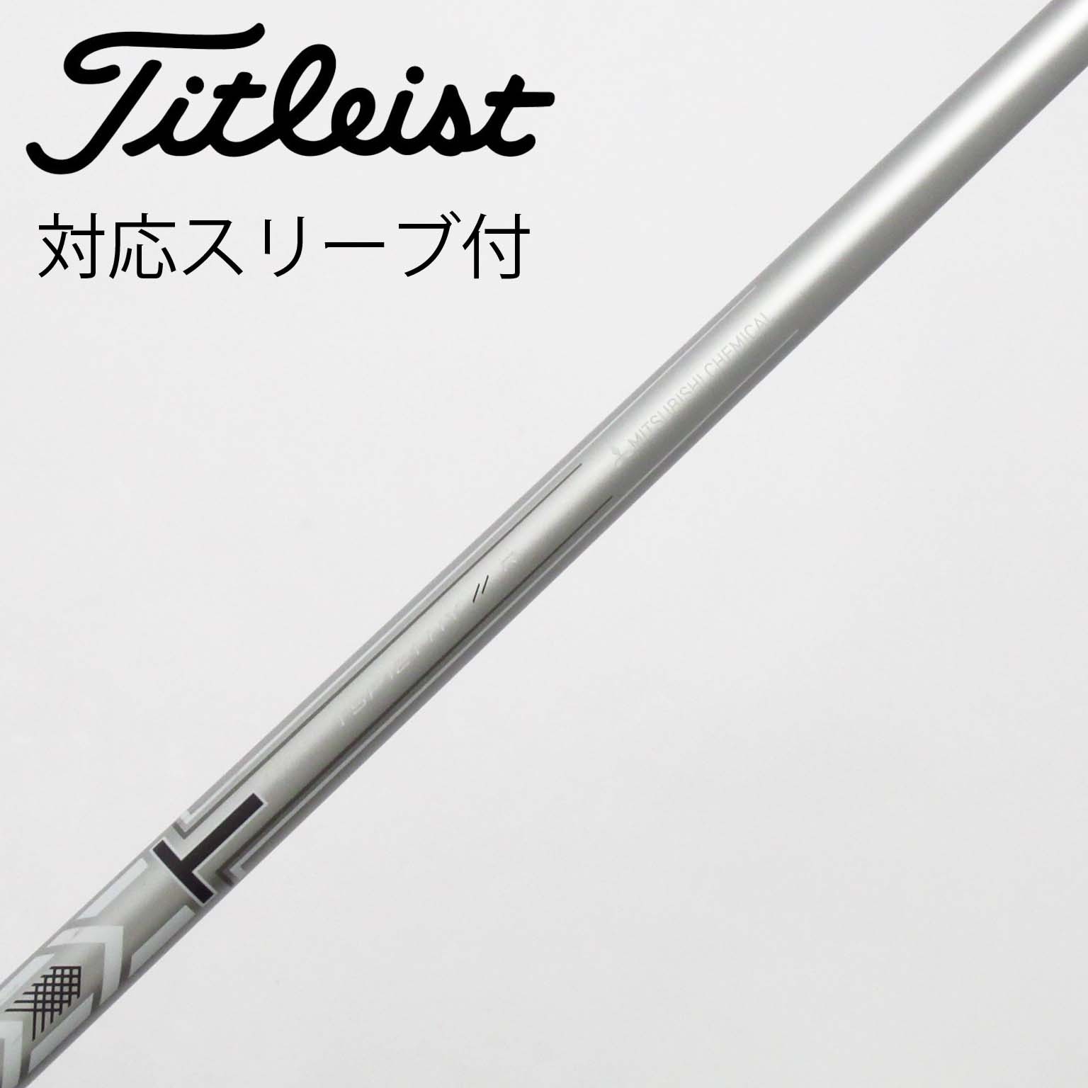 最安プラン TITLEIST タイトリスト タイトリスト ドライバー 純正シャフト1 フレックス S