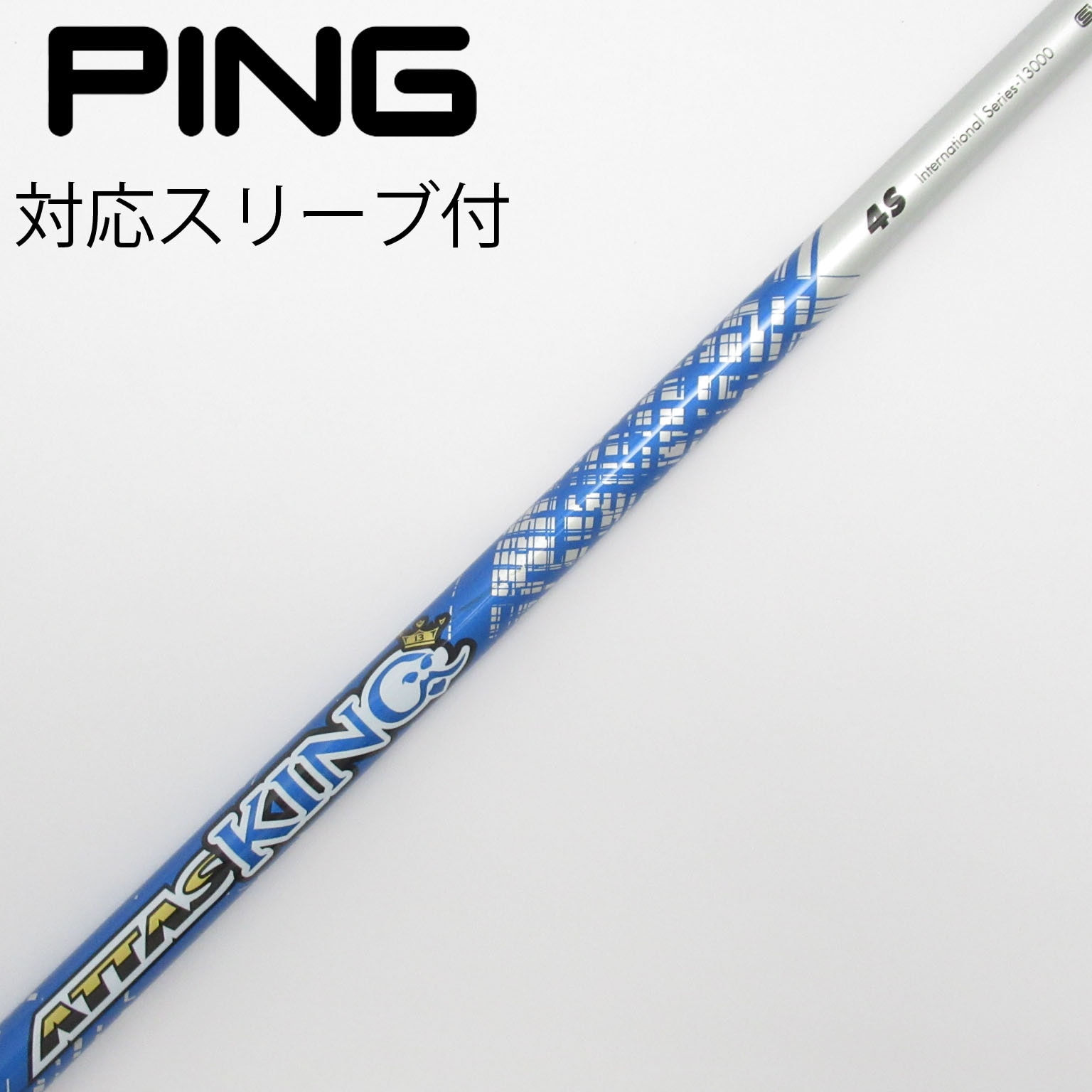 楽天市場】【カスタム】 YAMAHA スリーブ付シャフト ATTAS KING