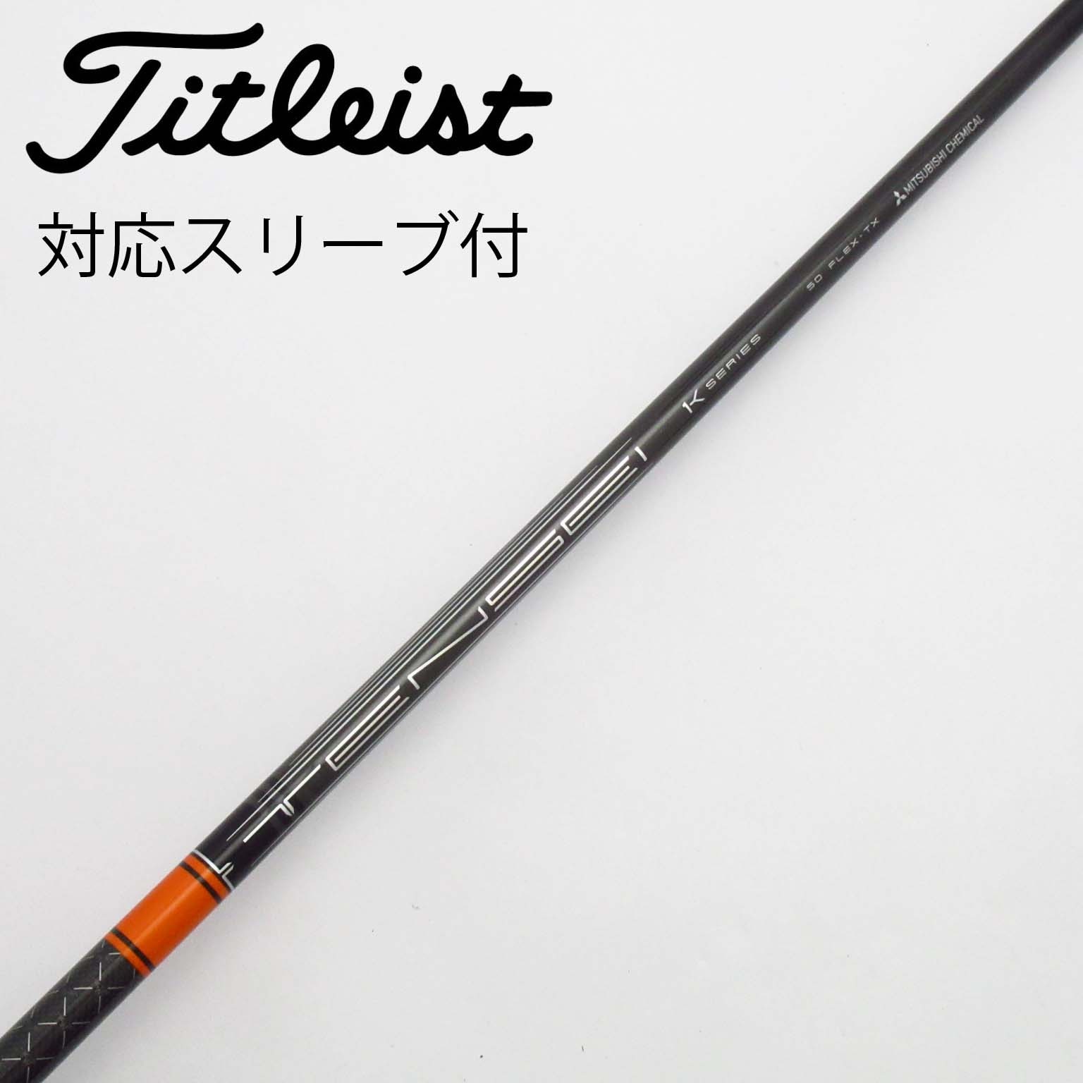 TENSEI CK Pro ORANGEドライバーシャフト　スリーブ無し TENSEI CK Pro ORANGEドライバーシャフト スリーブ無し TENSEI