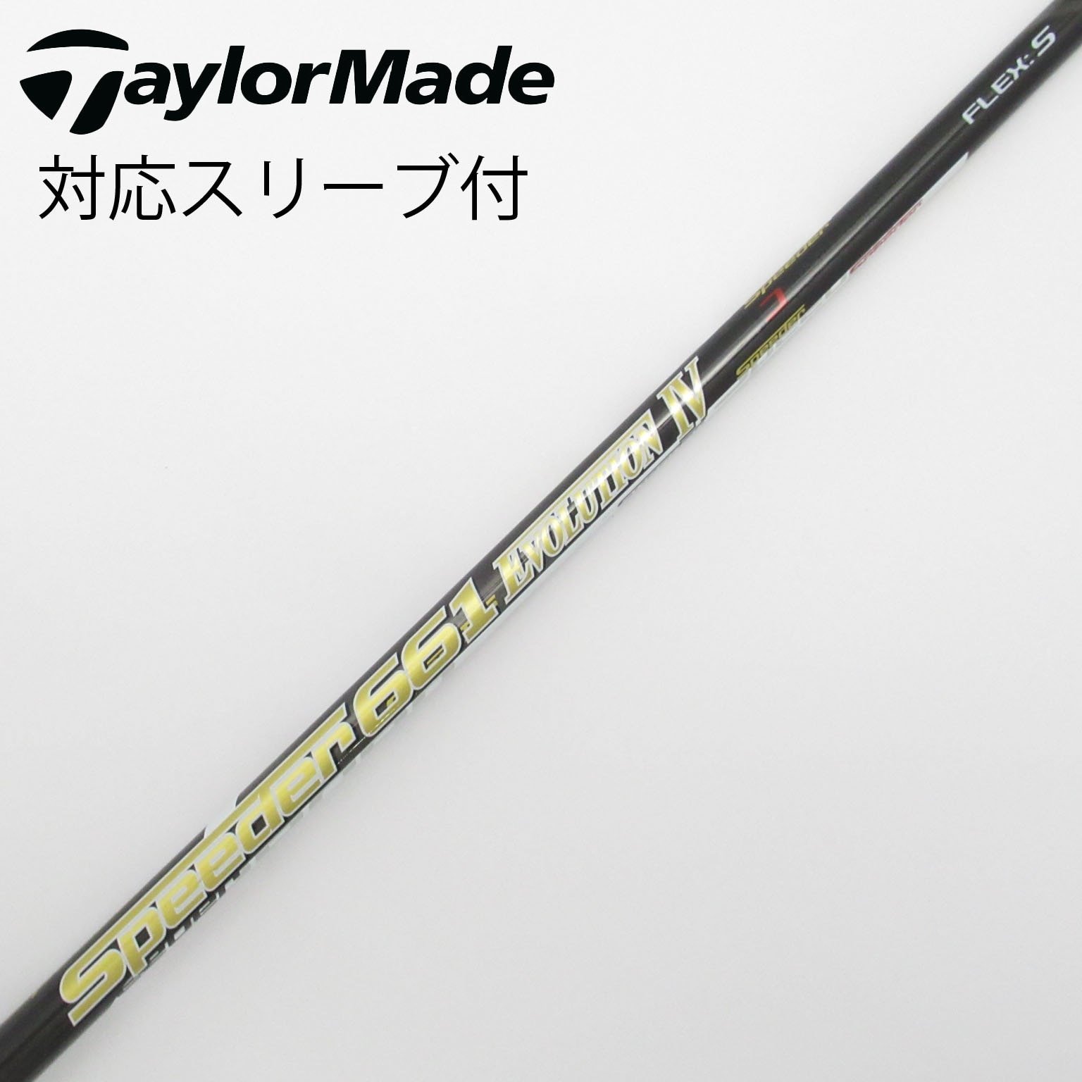 キャロウェイスリーブ付 スピーダー661TR FLEX S ゴルフシャフト キャロウェイ用】Speeder 661 TR FLEX-S シャフト（Fujikura