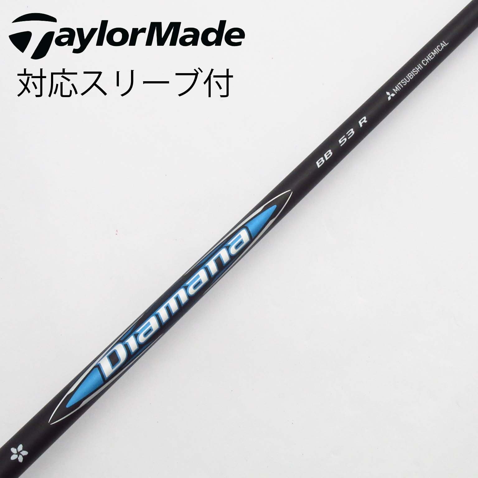 【美品】Diamana BB 53 R シャフト PINGスリーブ付き Diamana BB 53 R シャフト PINGスリーブ付