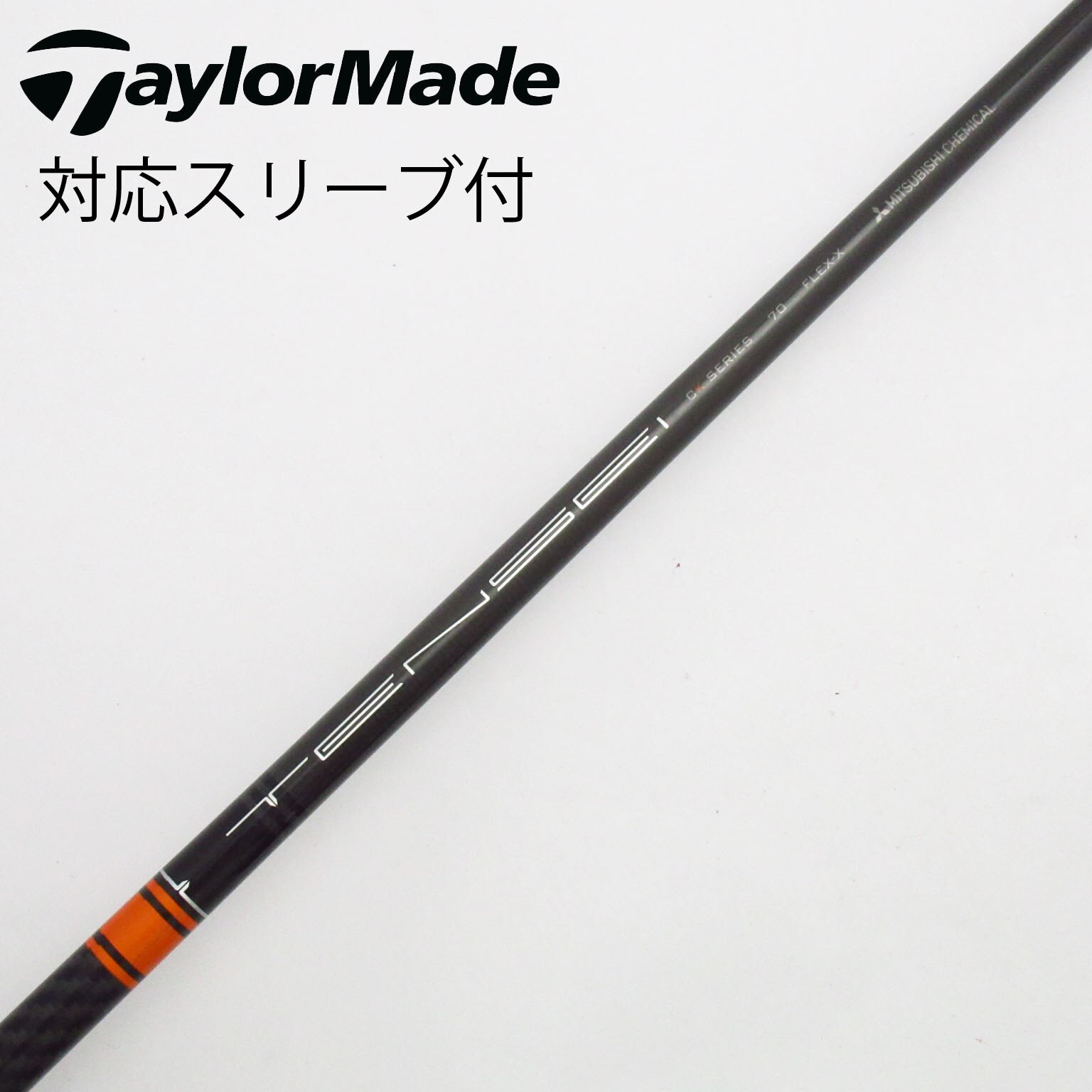 テンセイ CKプロ オレンジ 70X ドライバー用テーラーメイドスリーブ 在庫限り】テーラーメイド レスキュー用OEMスリーブ付シャフト 三菱